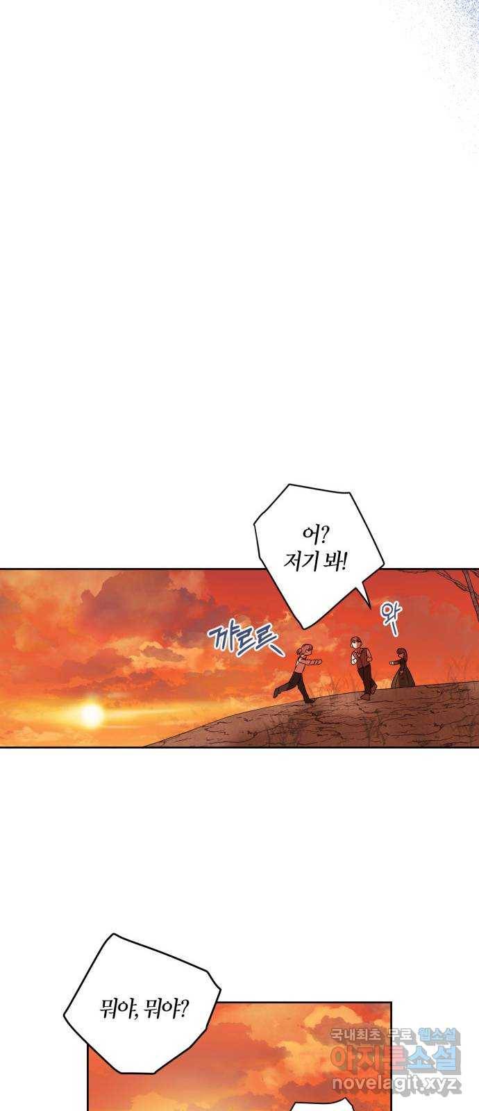 남편을 만렙으로 키우려 합니다 71화 45