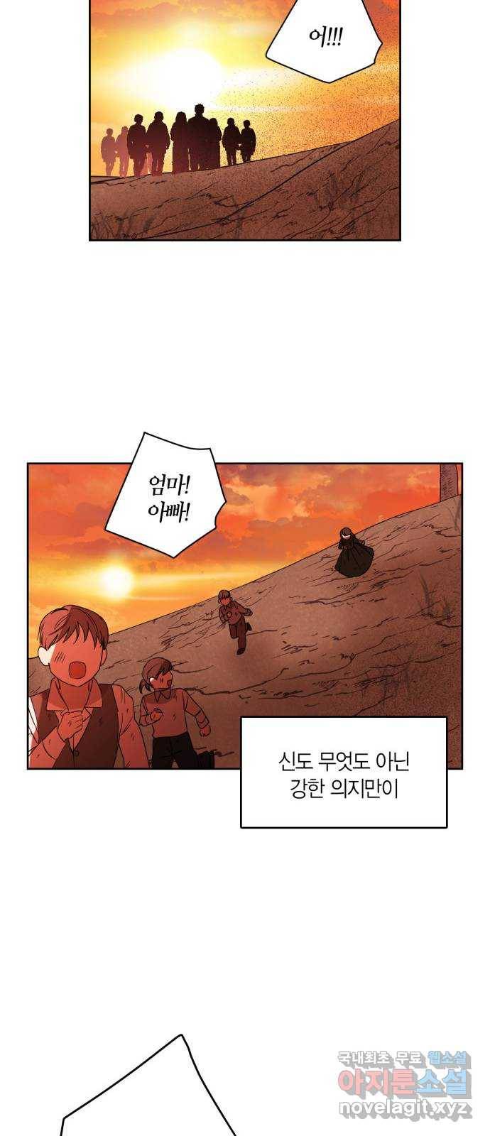 남편을 만렙으로 키우려 합니다 71화 46