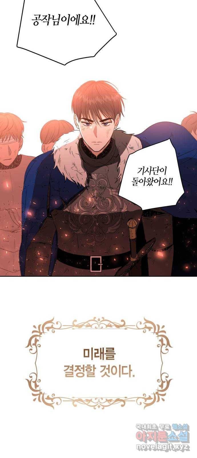 남편을 만렙으로 키우려 합니다 71화 47