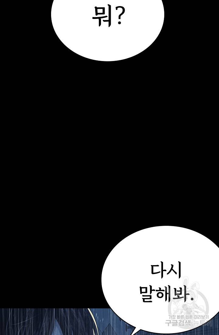 죽음을 먹는 사랑 41화 6