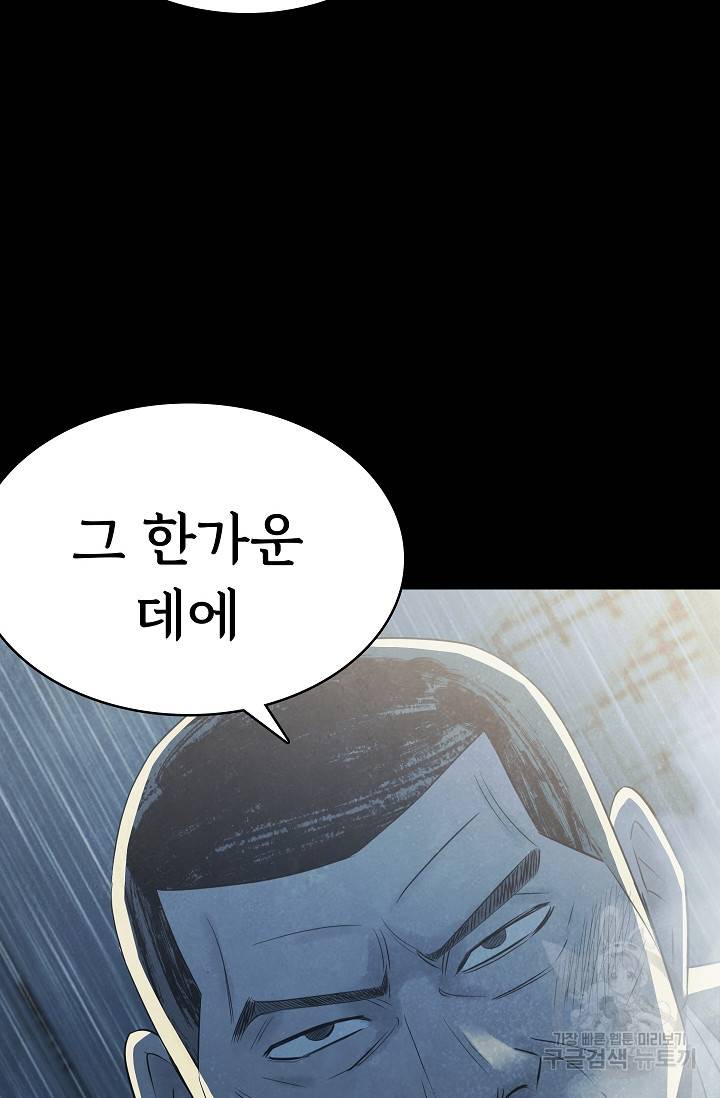죽음을 먹는 사랑 41화 10