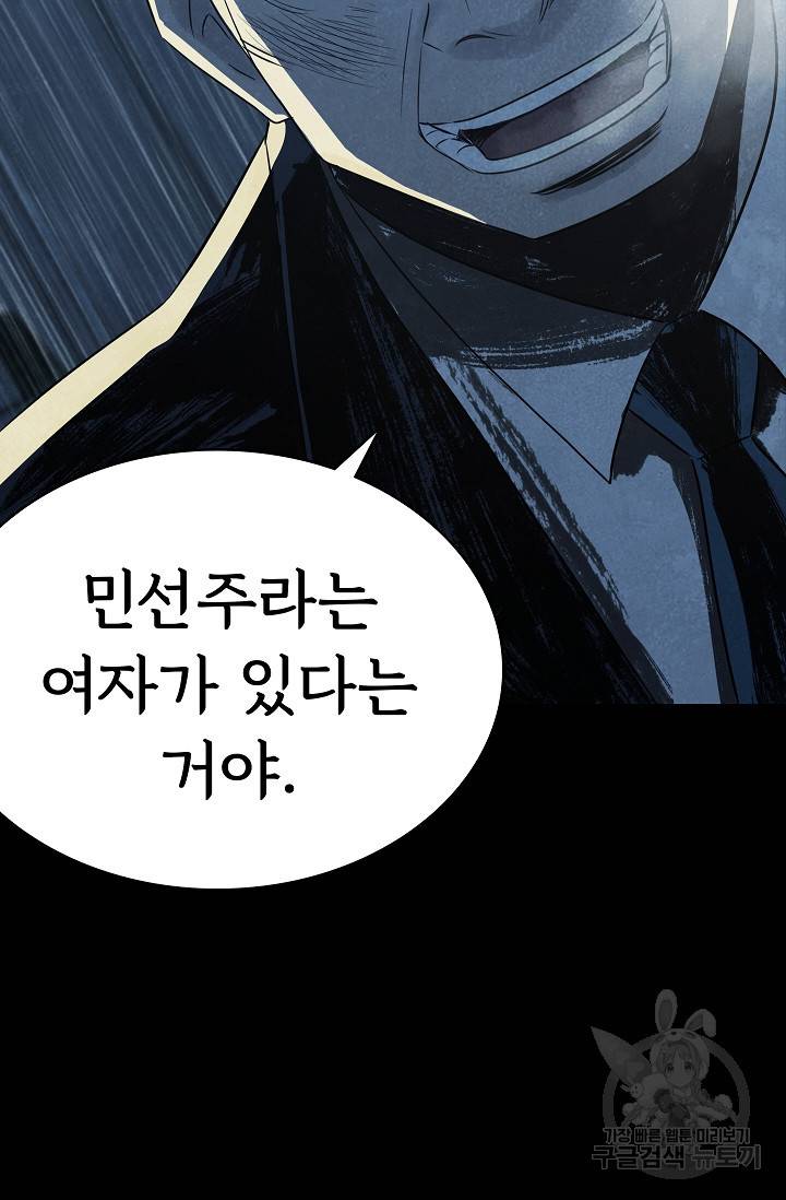 죽음을 먹는 사랑 41화 11