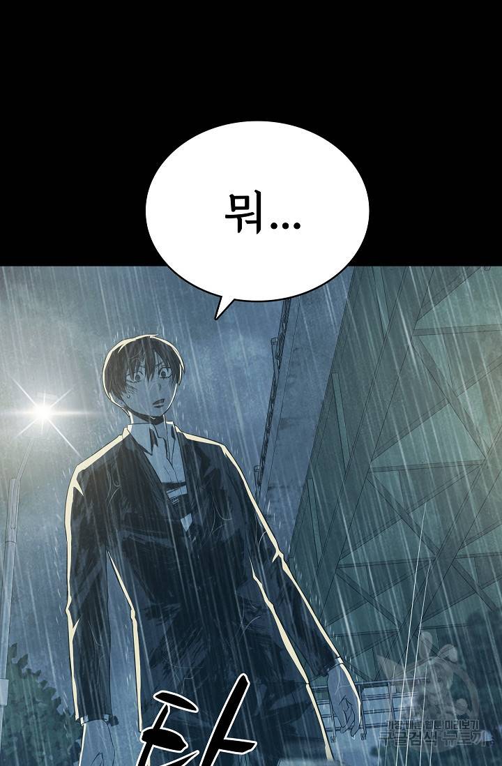 죽음을 먹는 사랑 41화 12