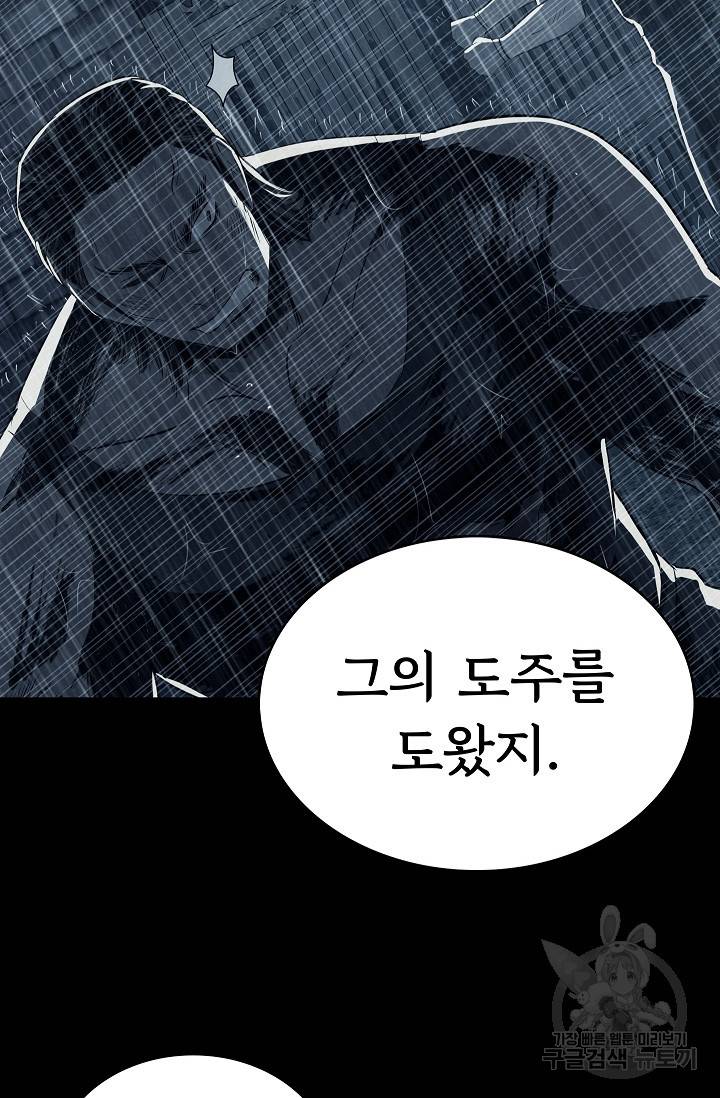 죽음을 먹는 사랑 41화 16