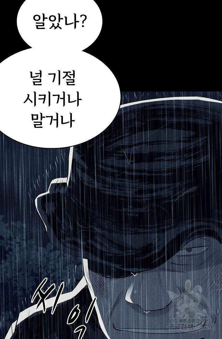 죽음을 먹는 사랑 41화 17