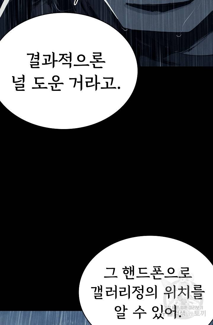 죽음을 먹는 사랑 41화 18
