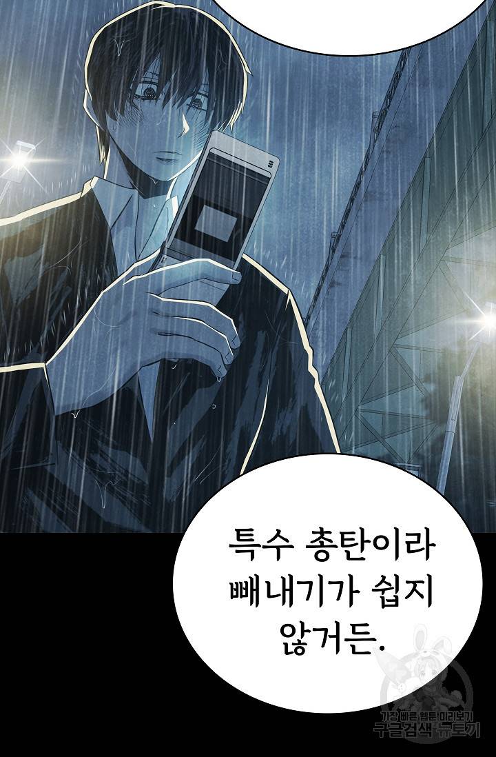 죽음을 먹는 사랑 41화 19