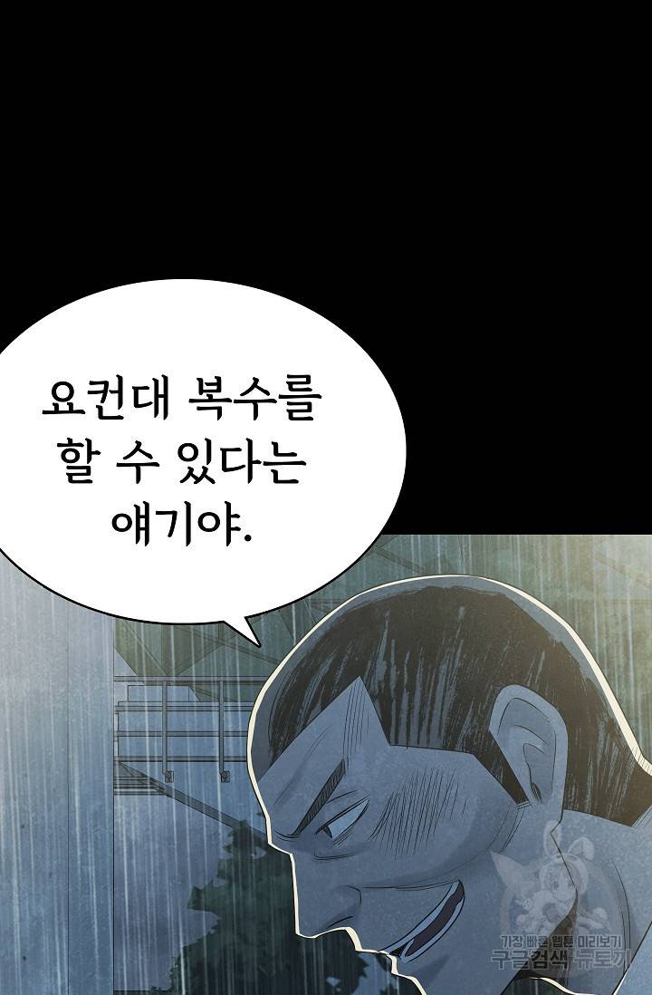 죽음을 먹는 사랑 41화 20