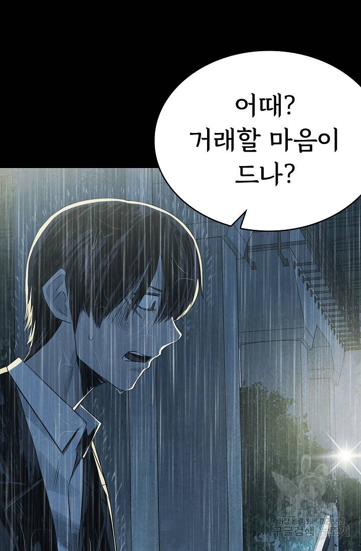 죽음을 먹는 사랑 41화 22