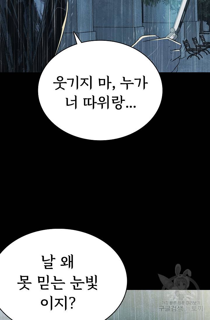 죽음을 먹는 사랑 41화 23