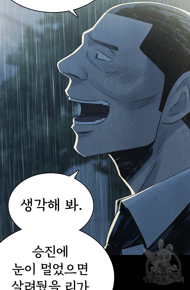 죽음을 먹는 사랑 41화 24