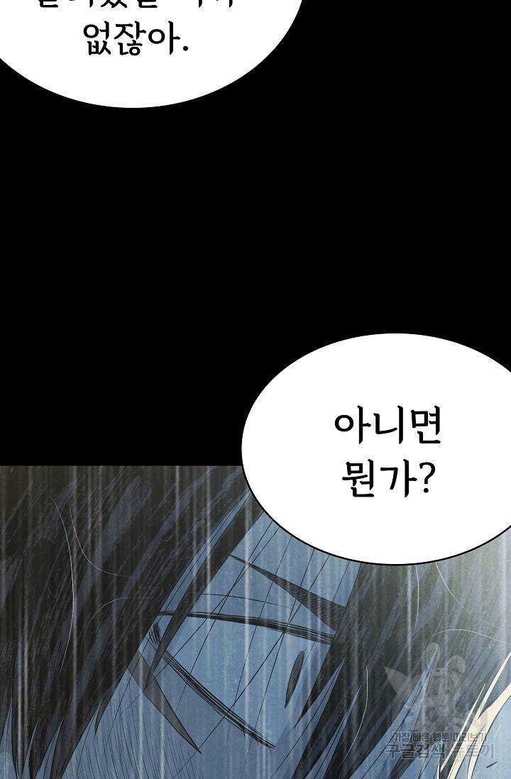 죽음을 먹는 사랑 41화 25