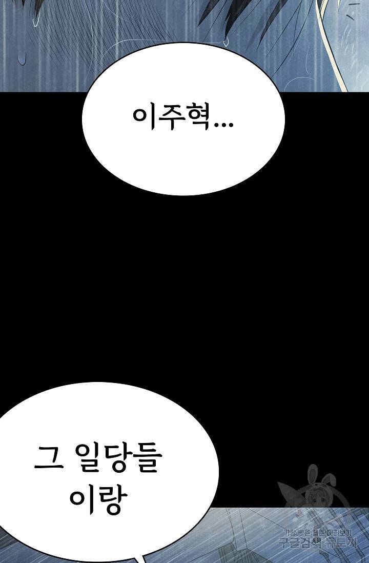 죽음을 먹는 사랑 41화 26
