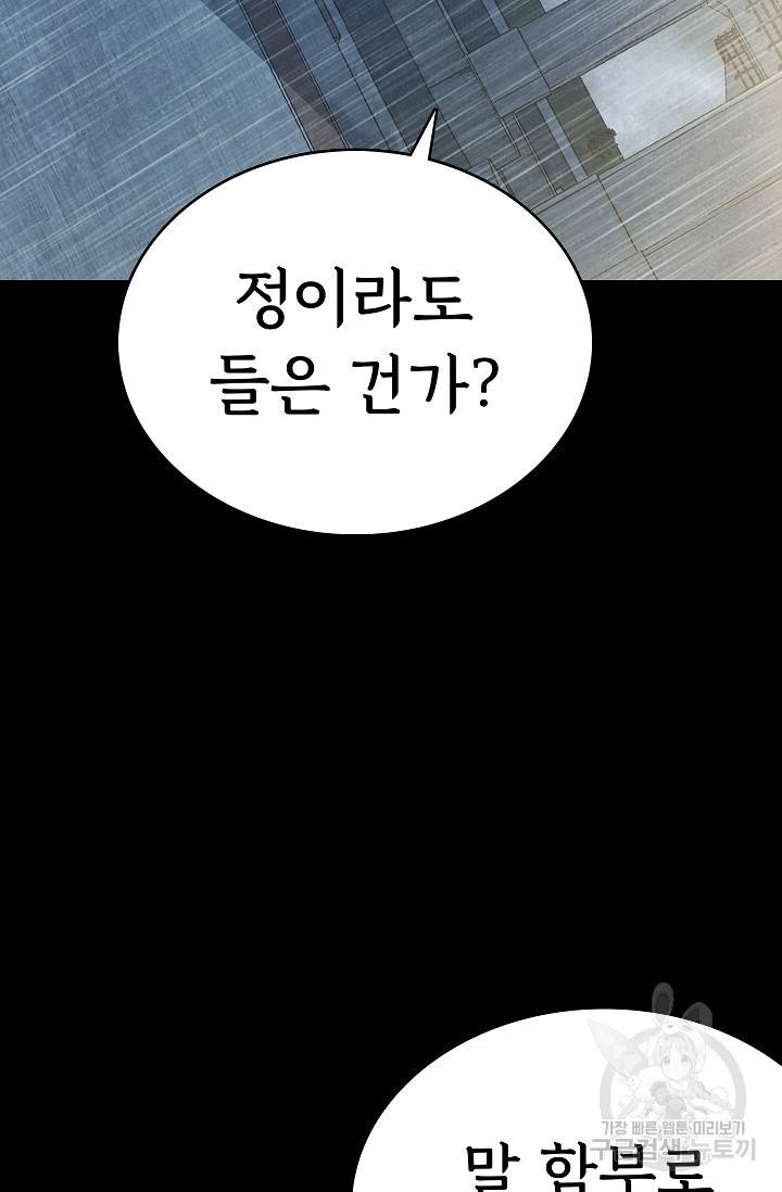 죽음을 먹는 사랑 41화 28