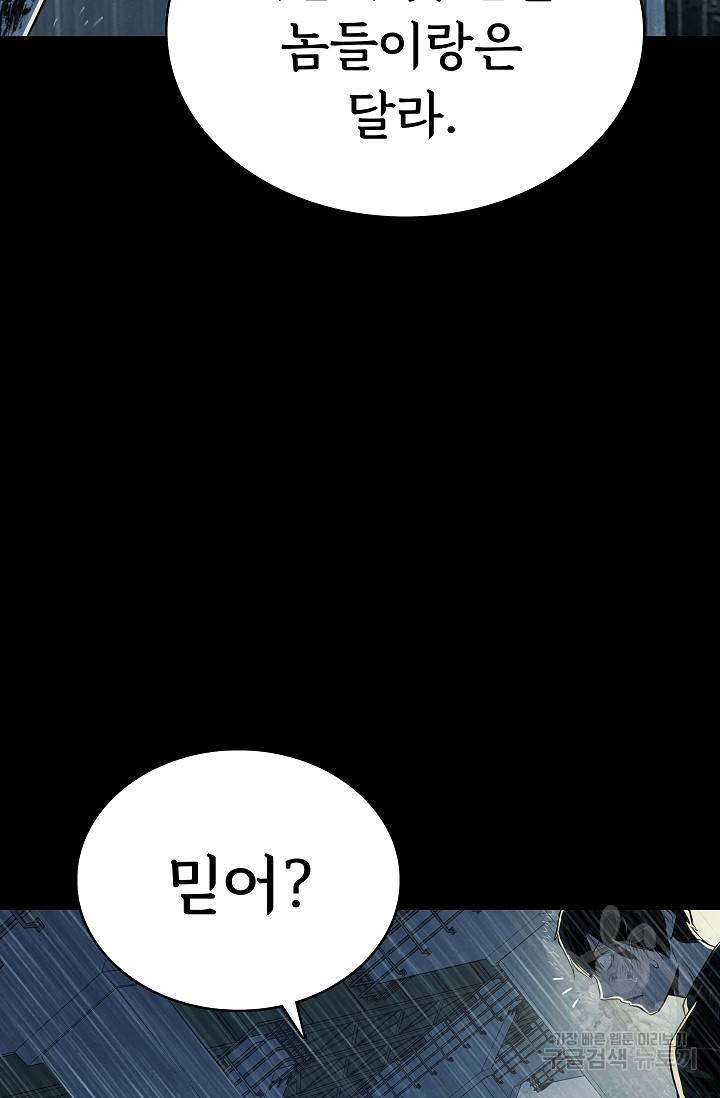 죽음을 먹는 사랑 41화 30