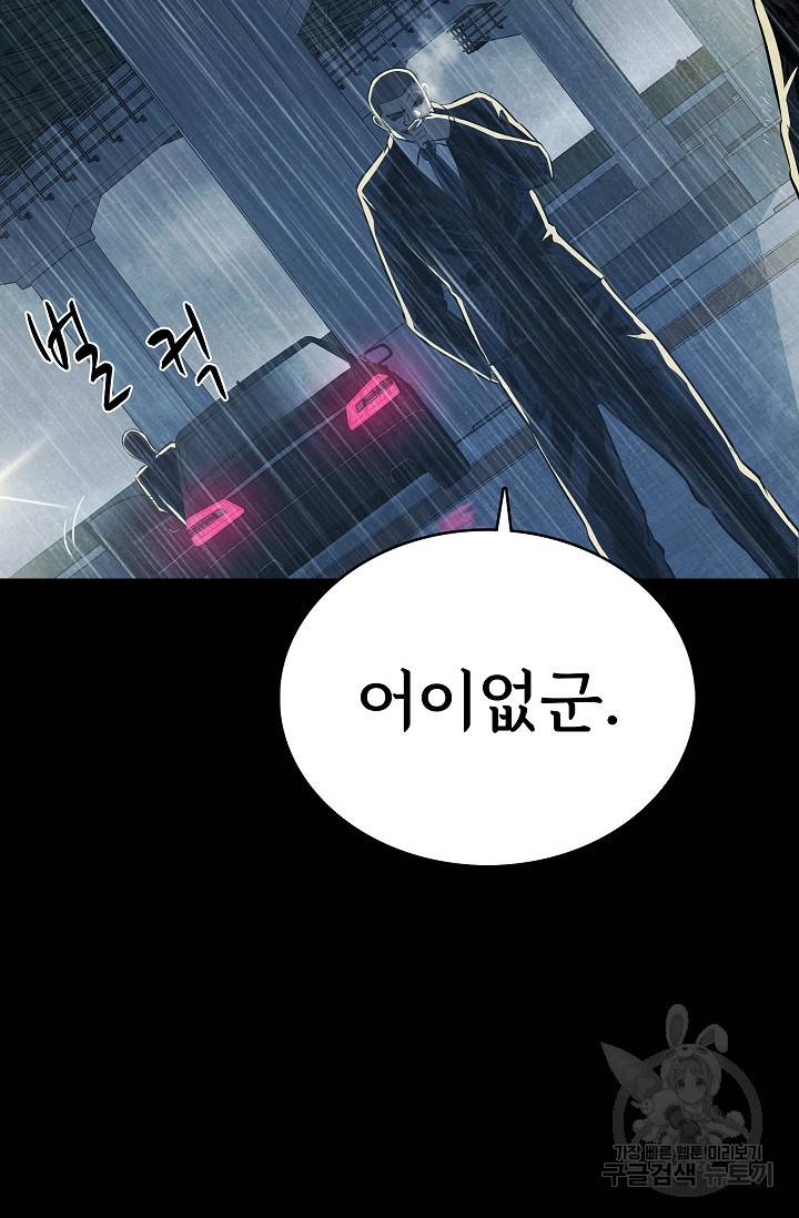 죽음을 먹는 사랑 41화 31