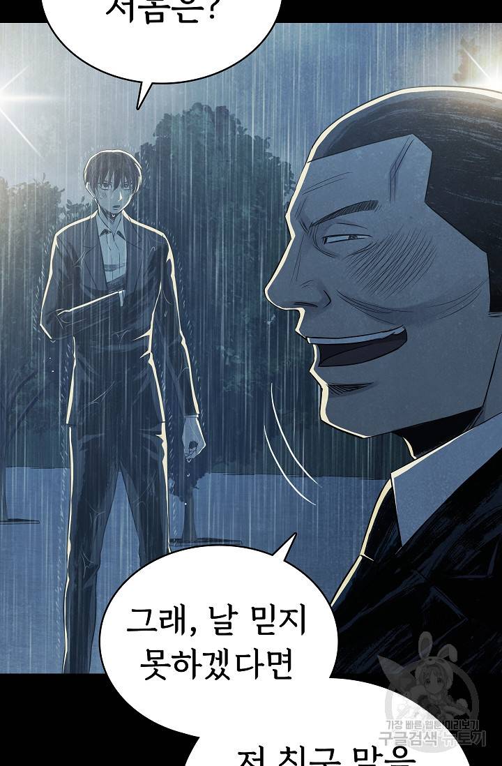죽음을 먹는 사랑 41화 34