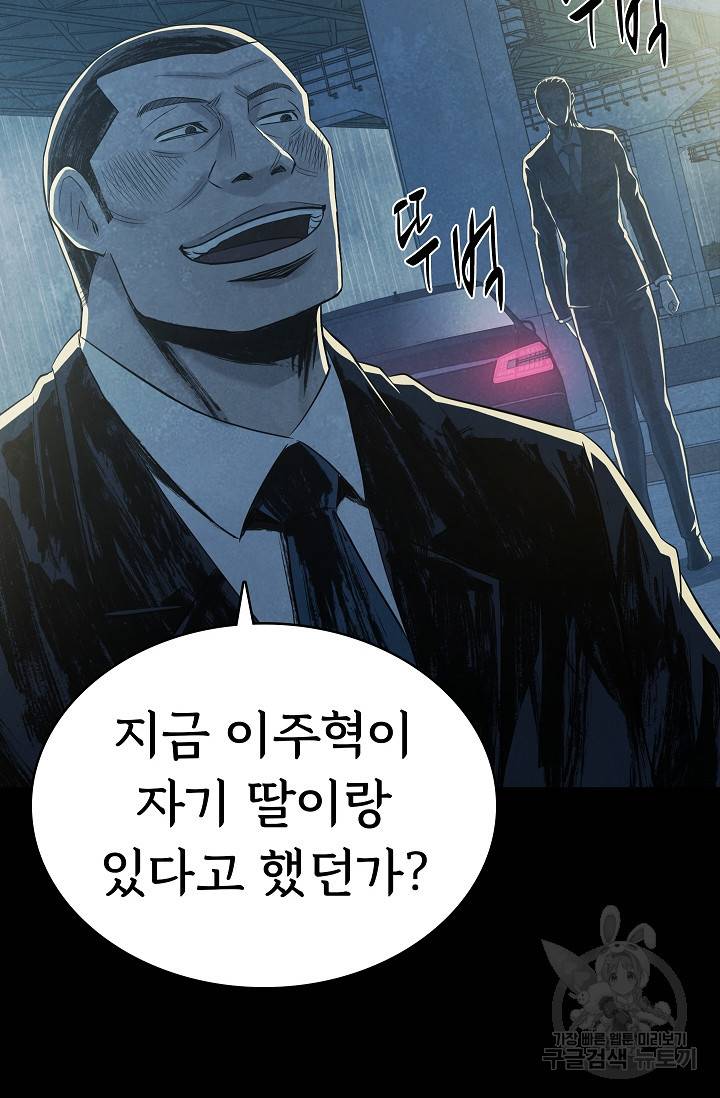 죽음을 먹는 사랑 41화 36