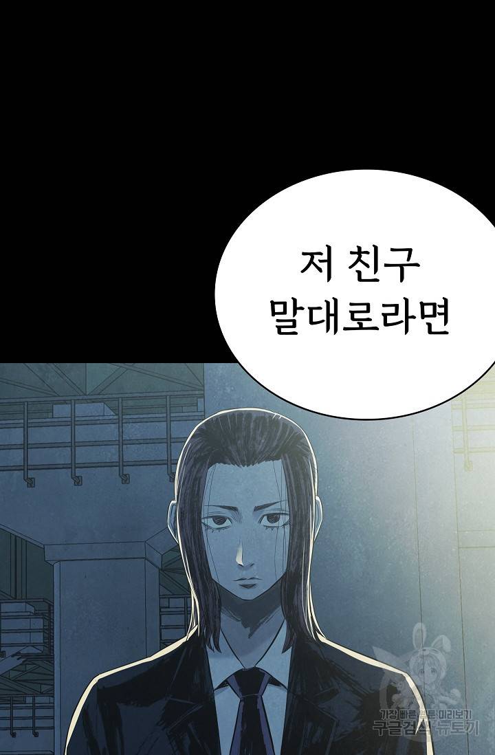 죽음을 먹는 사랑 41화 37