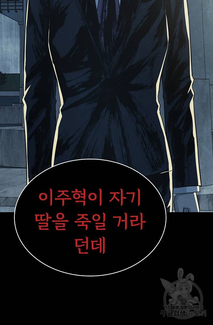 죽음을 먹는 사랑 41화 38