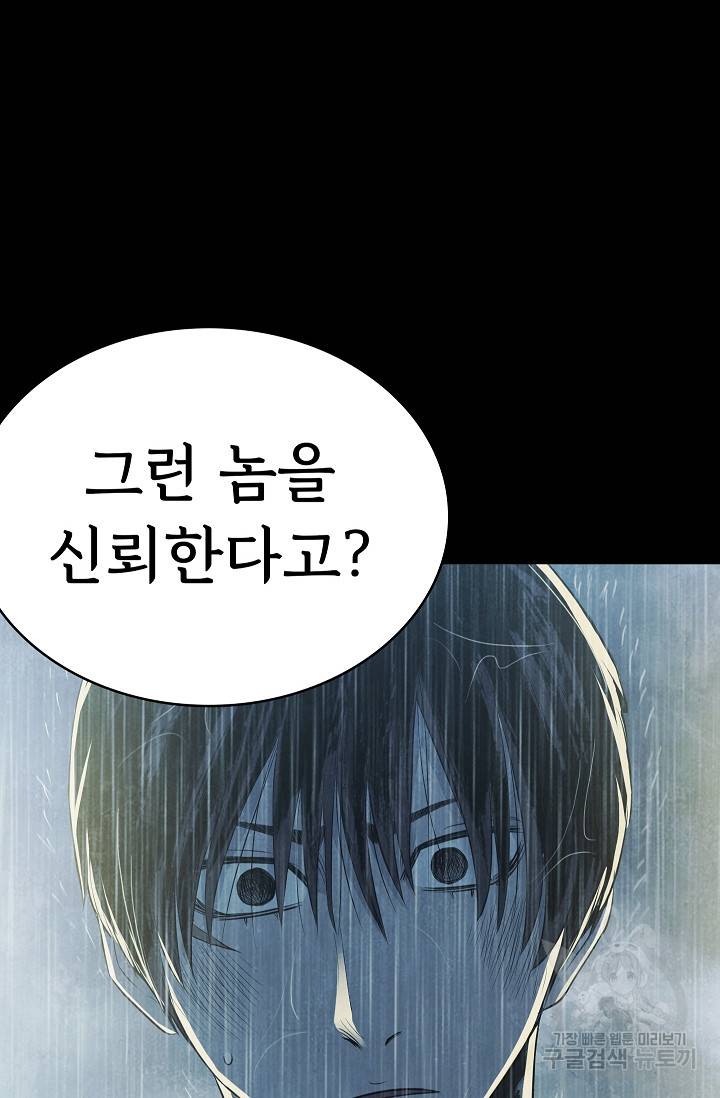 죽음을 먹는 사랑 41화 39