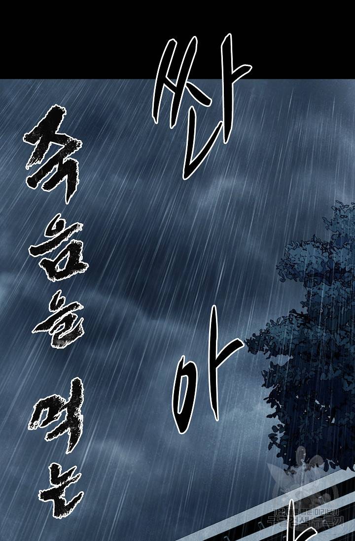 죽음을 먹는 사랑 41화 43