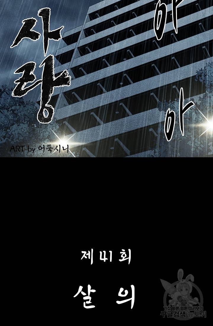 죽음을 먹는 사랑 41화 44