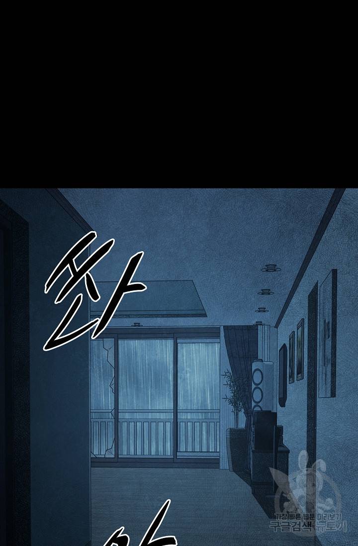 죽음을 먹는 사랑 41화 45
