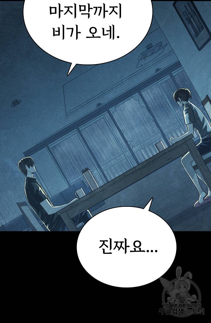 죽음을 먹는 사랑 41화 47