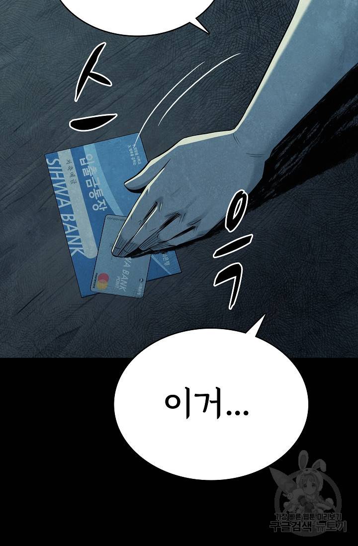 죽음을 먹는 사랑 41화 50