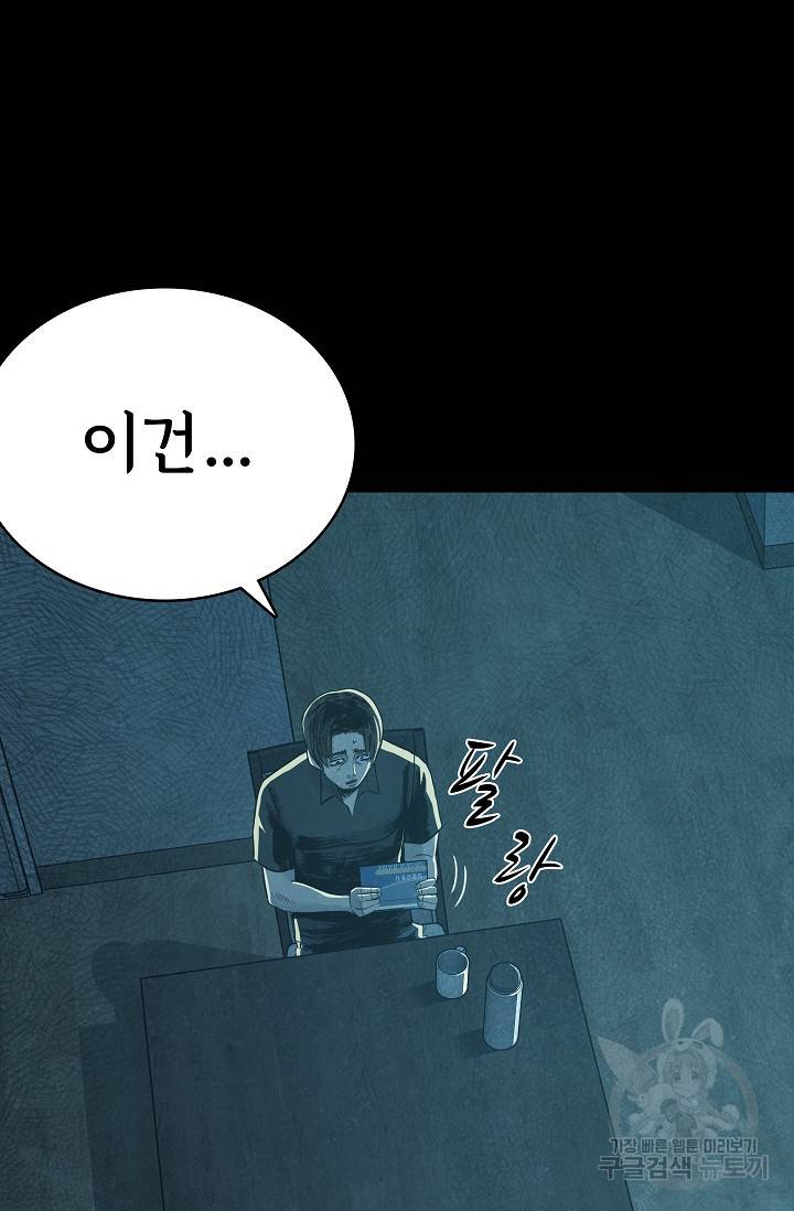 죽음을 먹는 사랑 41화 51