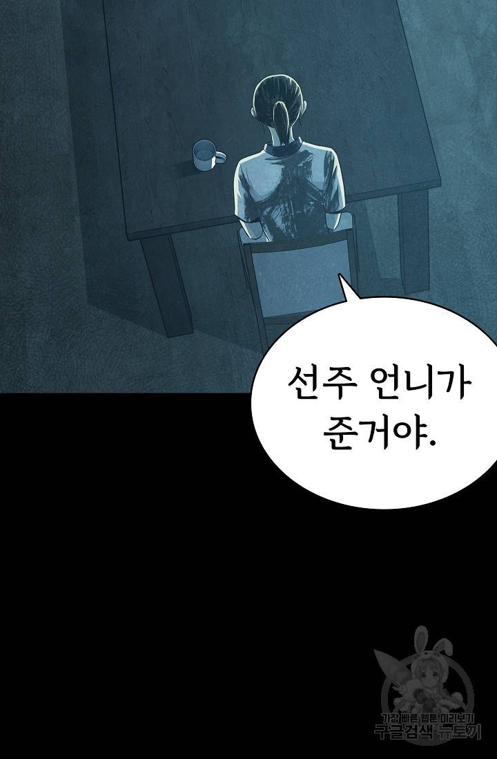 죽음을 먹는 사랑 41화 52