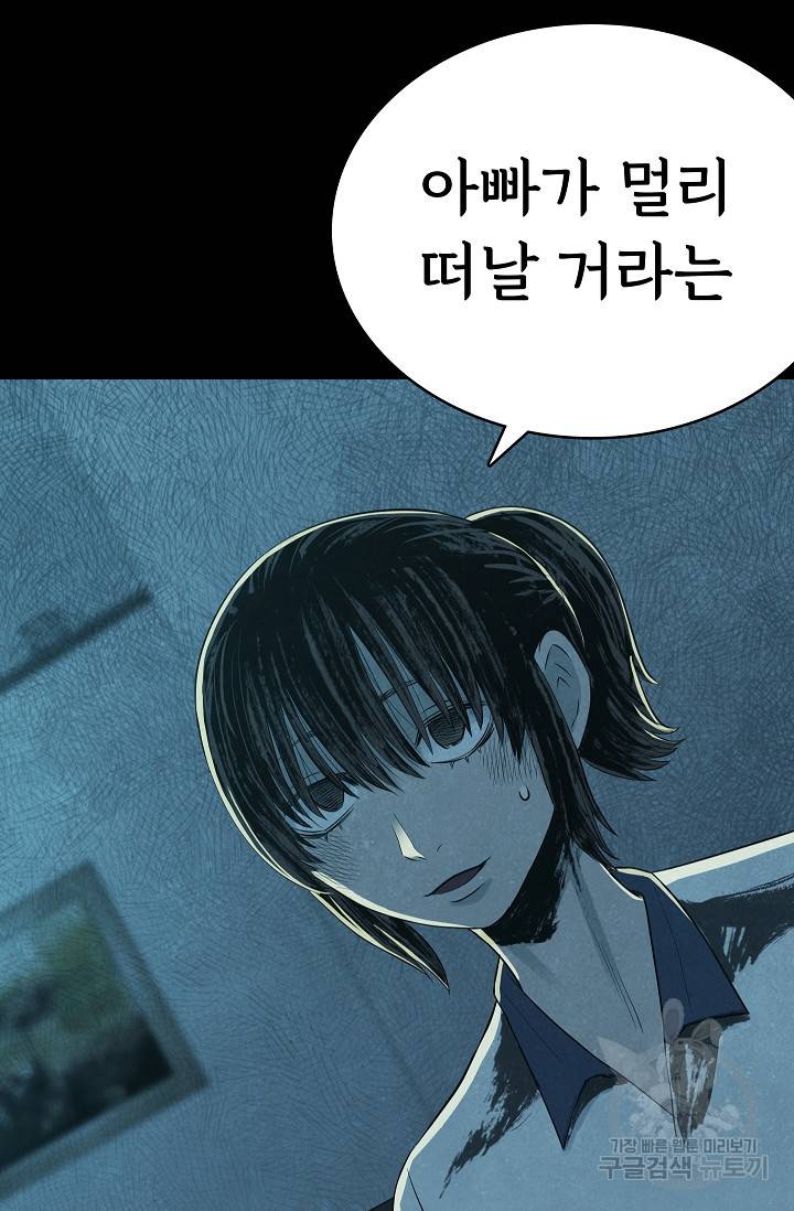 죽음을 먹는 사랑 41화 53