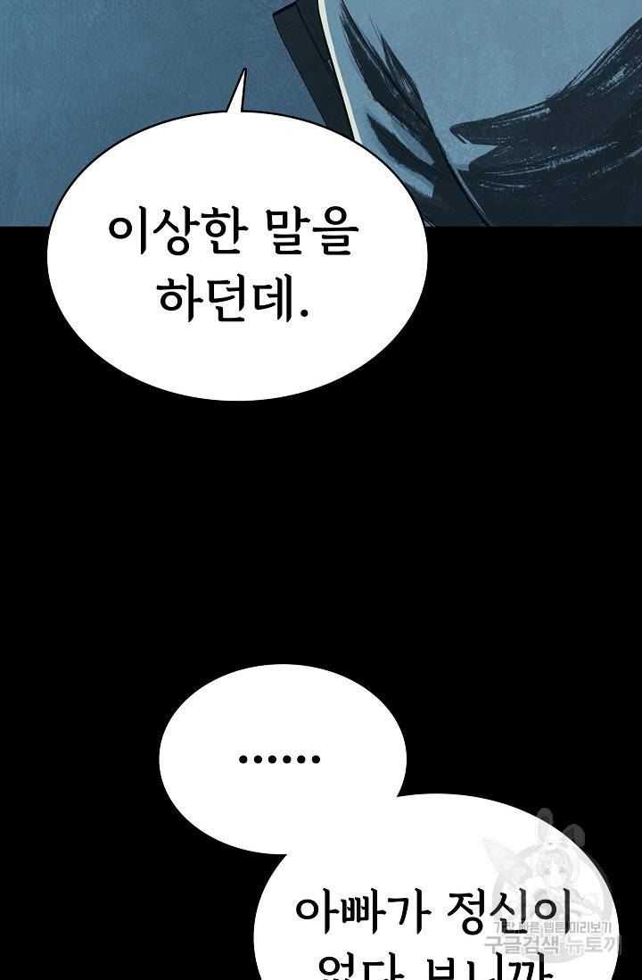 죽음을 먹는 사랑 41화 54