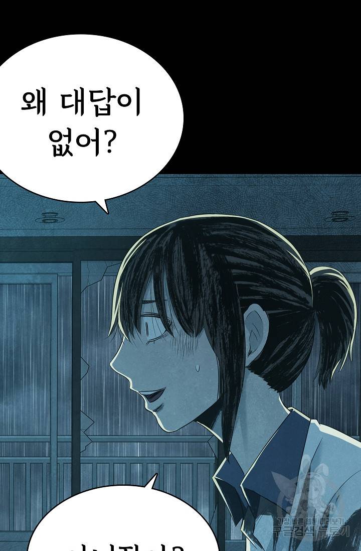 죽음을 먹는 사랑 41화 58