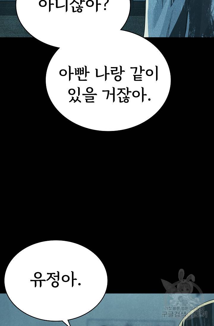 죽음을 먹는 사랑 41화 59