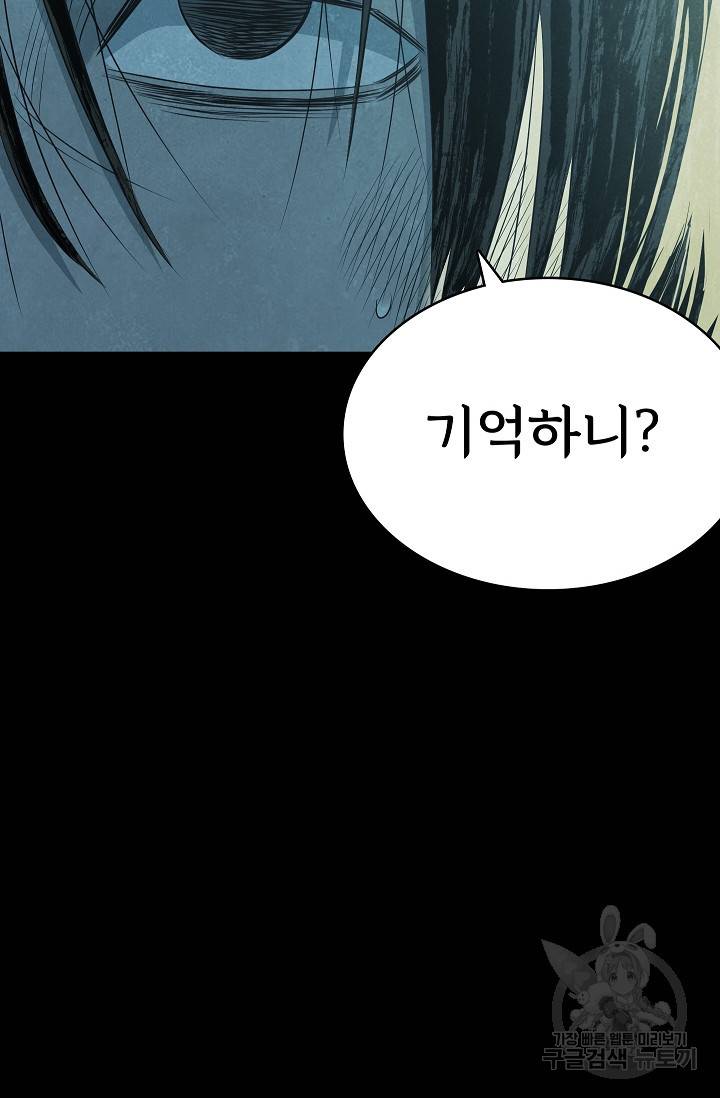 죽음을 먹는 사랑 41화 62