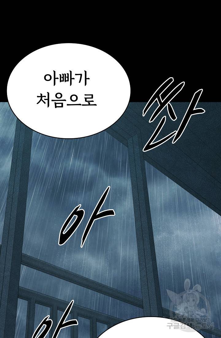 죽음을 먹는 사랑 41화 63