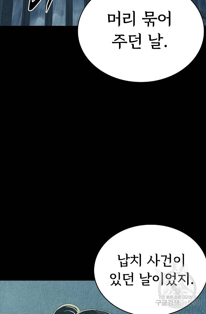죽음을 먹는 사랑 41화 64