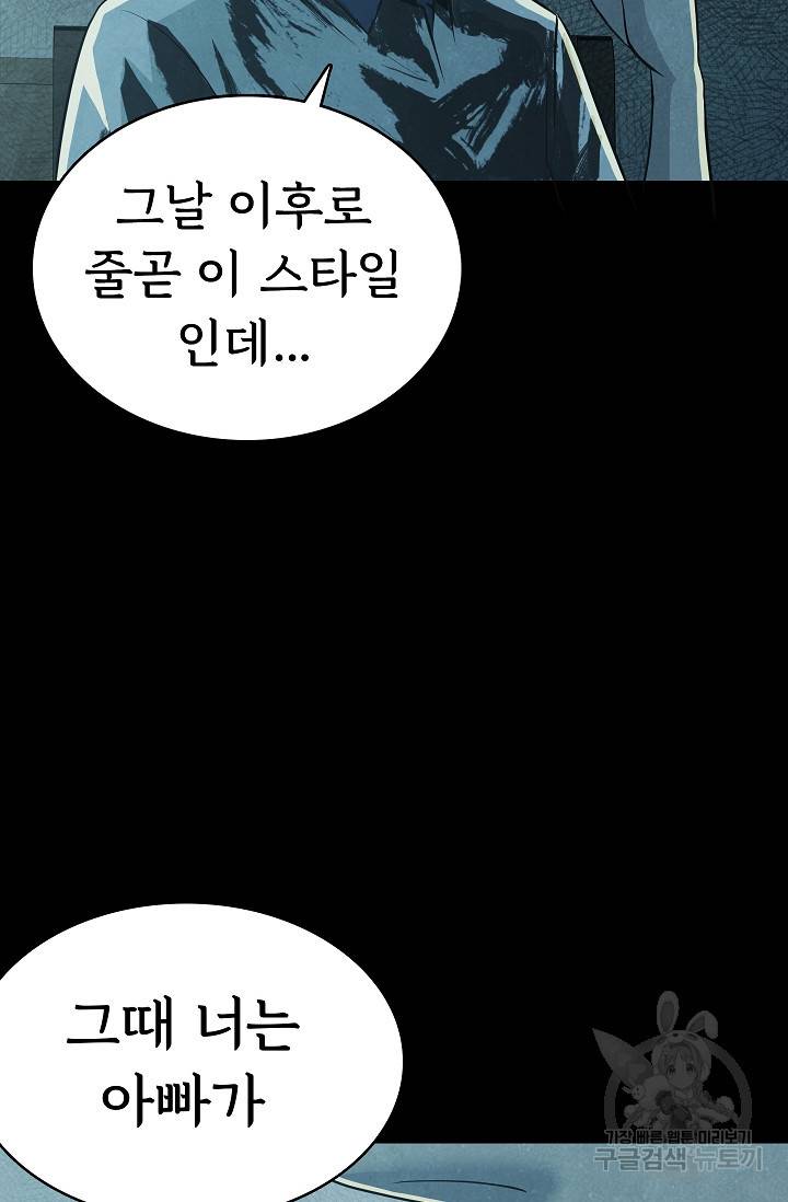 죽음을 먹는 사랑 41화 67