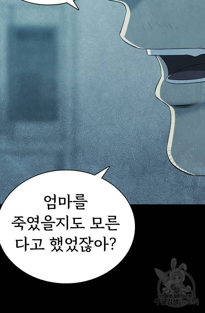 죽음을 먹는 사랑 41화 68