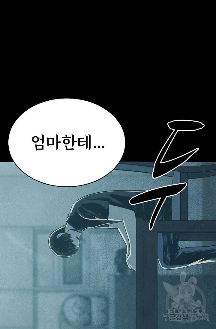 죽음을 먹는 사랑 41화 69