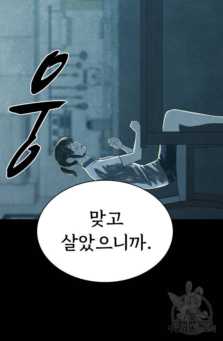 죽음을 먹는 사랑 41화 70