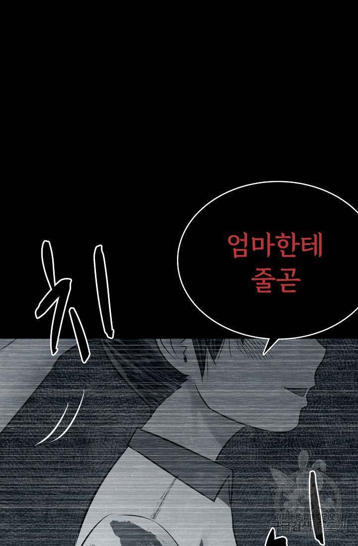 죽음을 먹는 사랑 41화 71