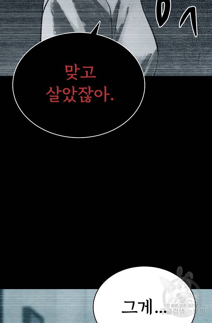 죽음을 먹는 사랑 41화 72