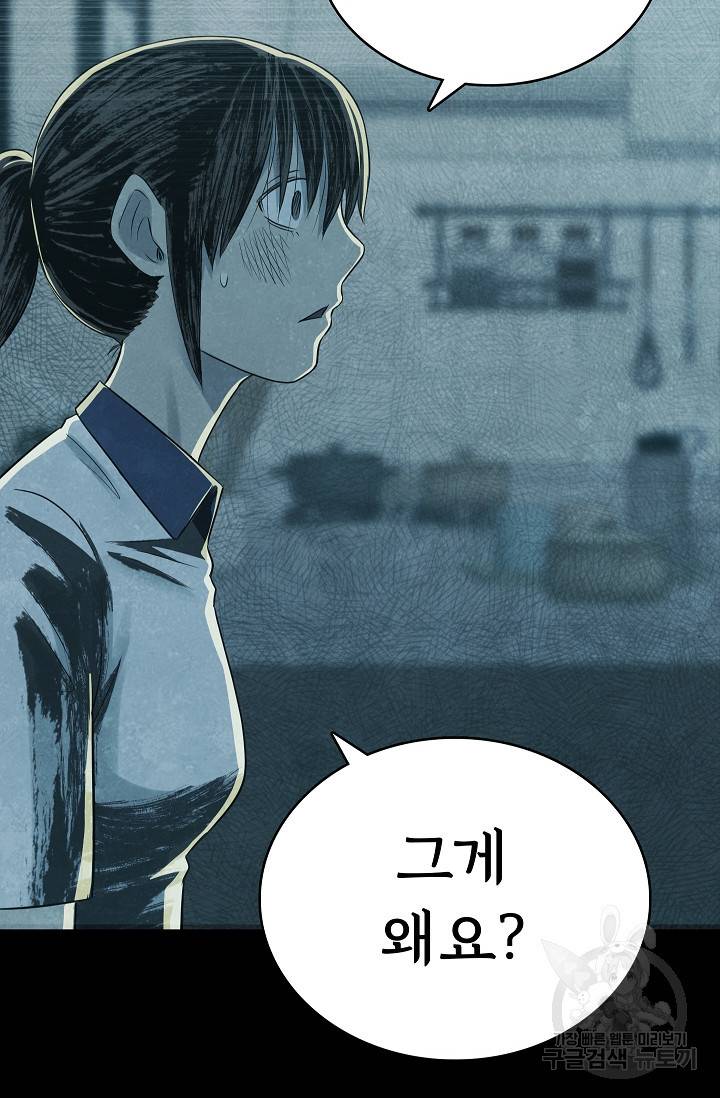 죽음을 먹는 사랑 41화 73