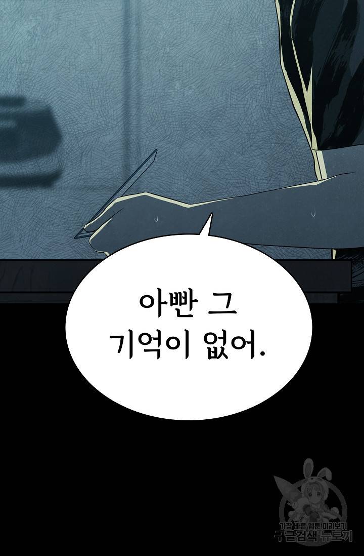죽음을 먹는 사랑 41화 75