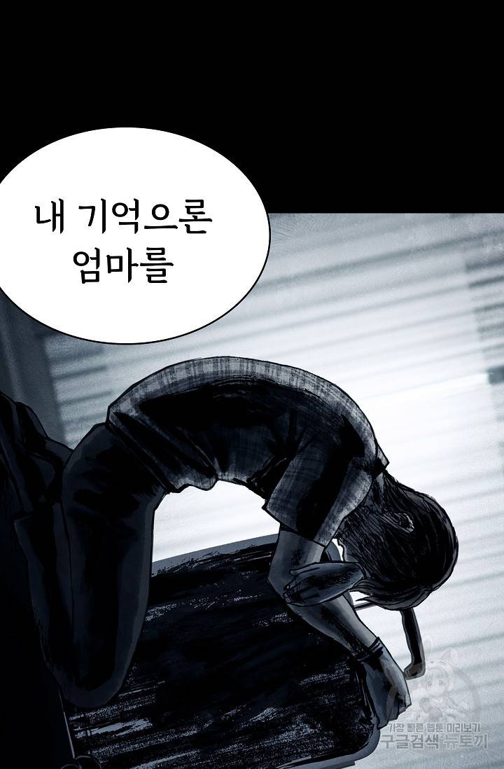 죽음을 먹는 사랑 41화 76