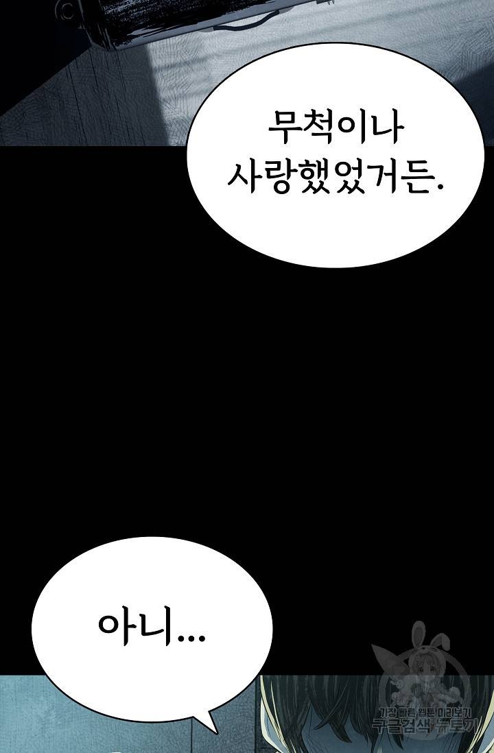 죽음을 먹는 사랑 41화 77