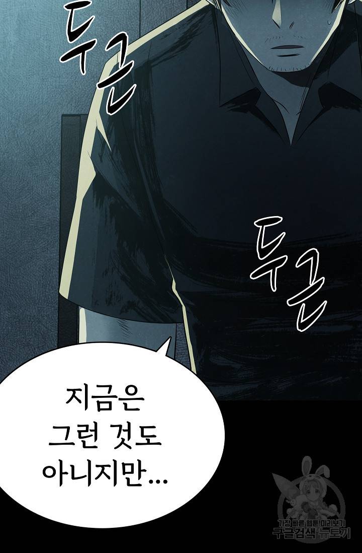 죽음을 먹는 사랑 41화 78